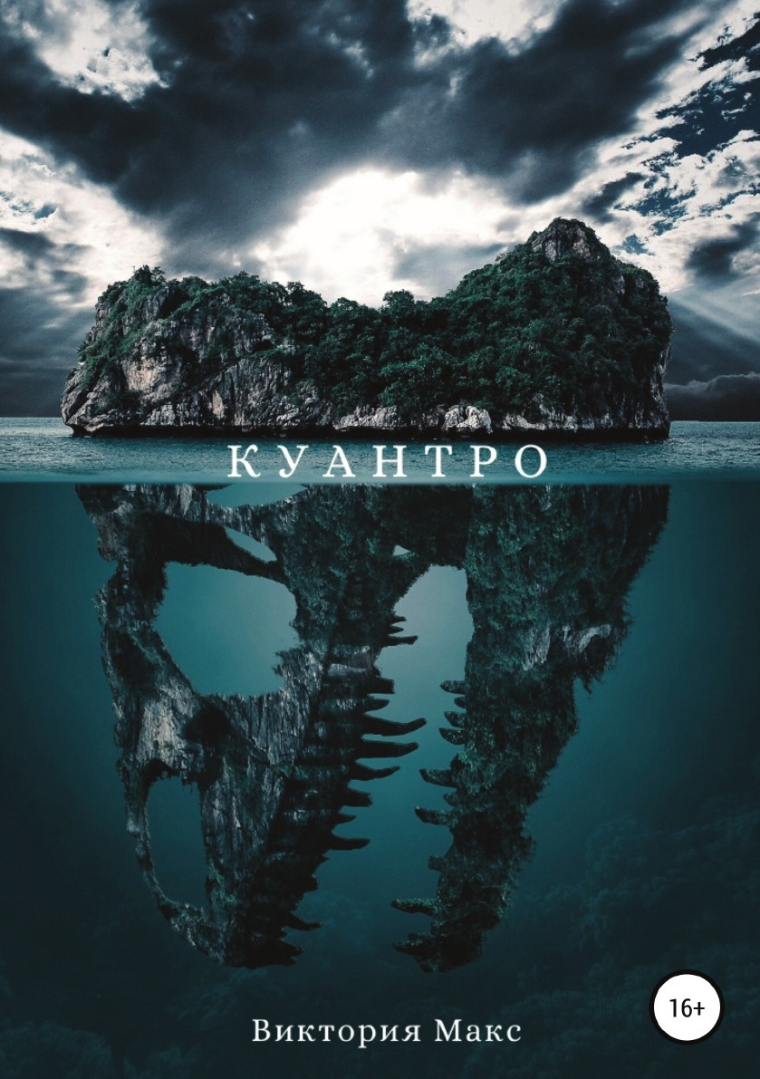 Книга "Куантро" – купить книгу ISBN 978-5-532-96422-8 с быстрой ...