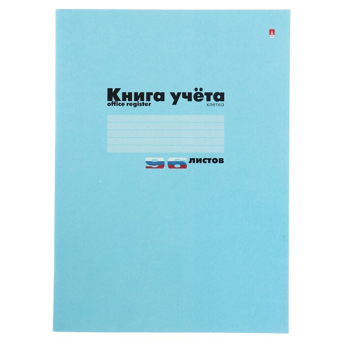 Книга учета А4, 96 листов в клетку, картонная обложка, синяя — купить в ...