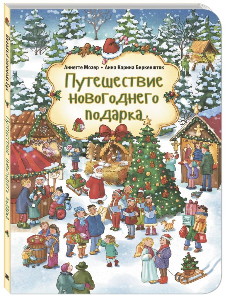 Новогоднее Путешествие Купить