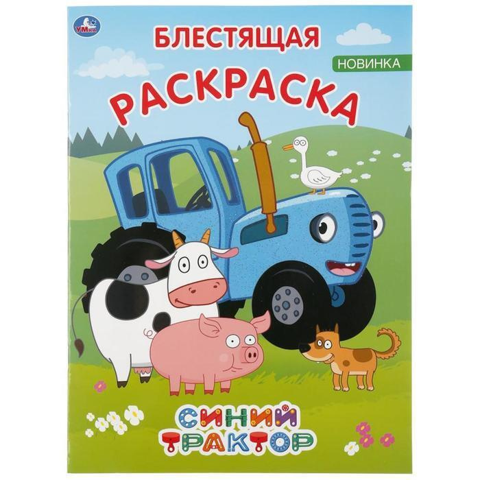 Синий Трактор Мультик Новый Год Синий Трактор Мультик Новый Год