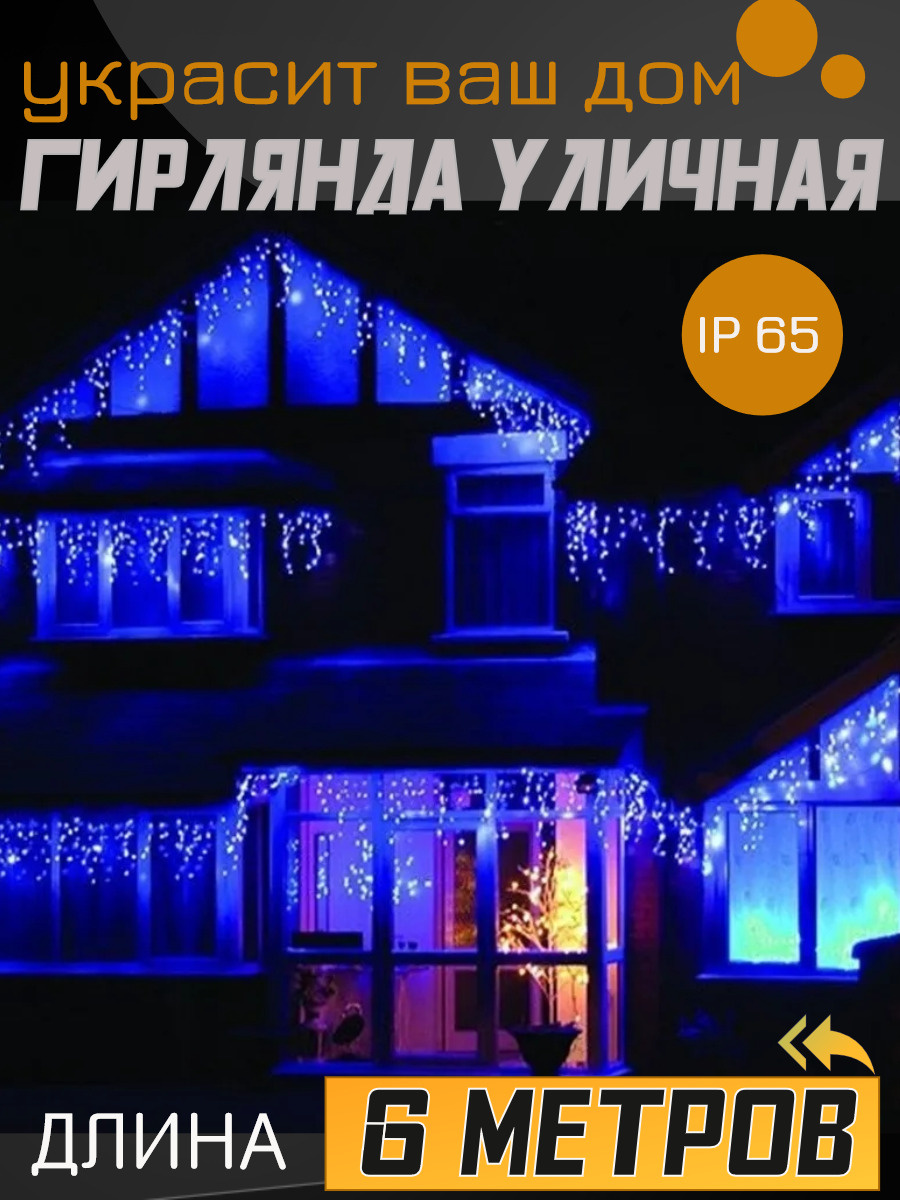 Новогодние Украшения Бахрома Уличная