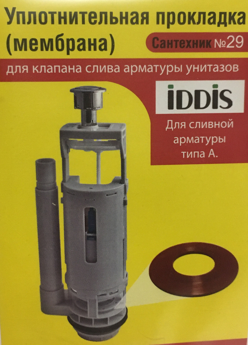 Уплотнительная прокладка ( мембрана ) для Для клапана слива унитазов с ...