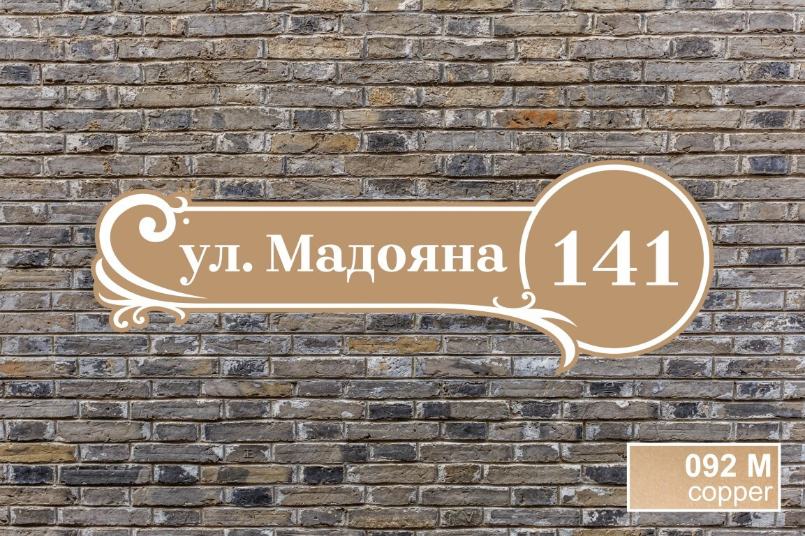 Адресная табличка на дом из ПВХ/Табличка на дом/Табличка с адресом/81.2 ...