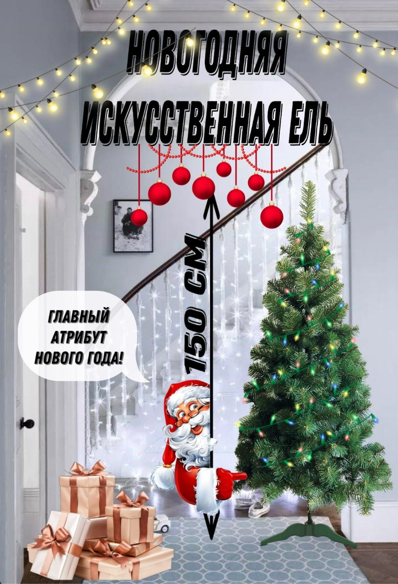 Новогодние Ели Искусственные На Озон