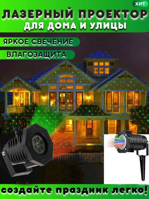 Новогодний Проектор Для Дома Новогодний Проектор Для Дома