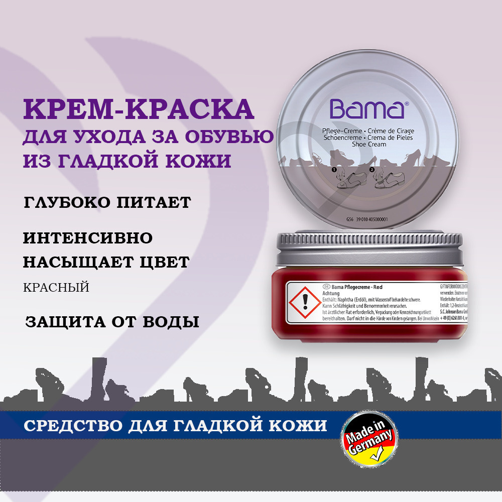 Крем для обуви, крем-краска красная, уход за кожаной обувью, Bama ...