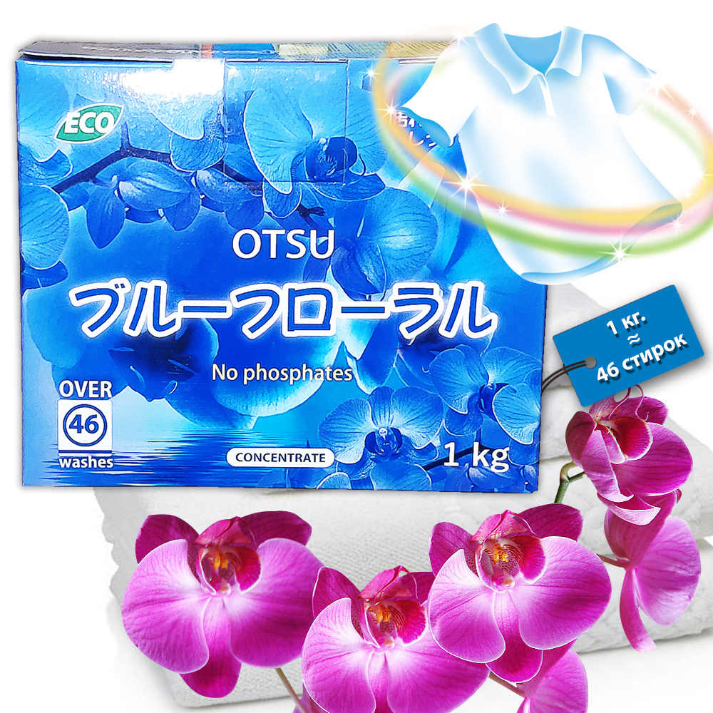 Стиральный порошок OTSU, без фосфатов с силой кислорода, 1кг., в ...