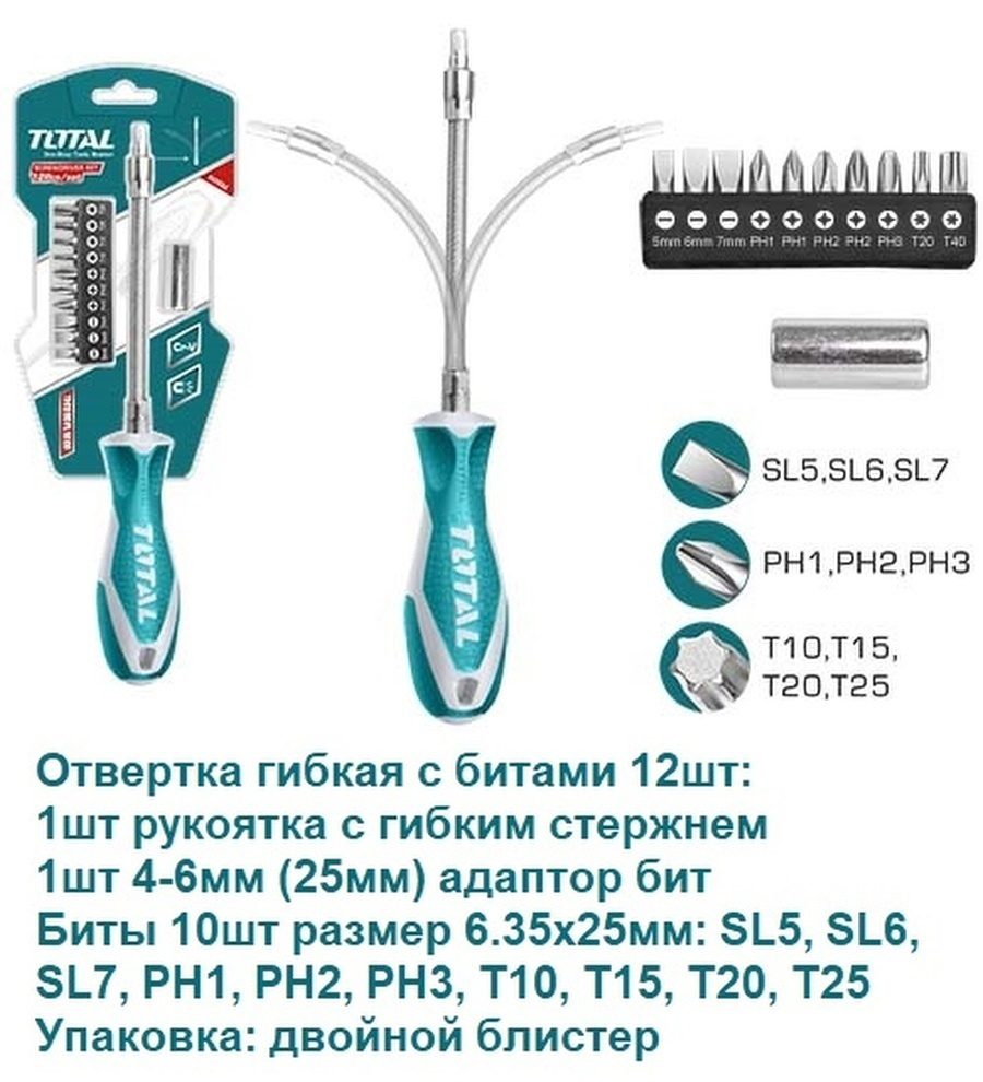 Отвертка гибкая с битами TOTAL 12 шт - купить в интернет-магазине OZON ...