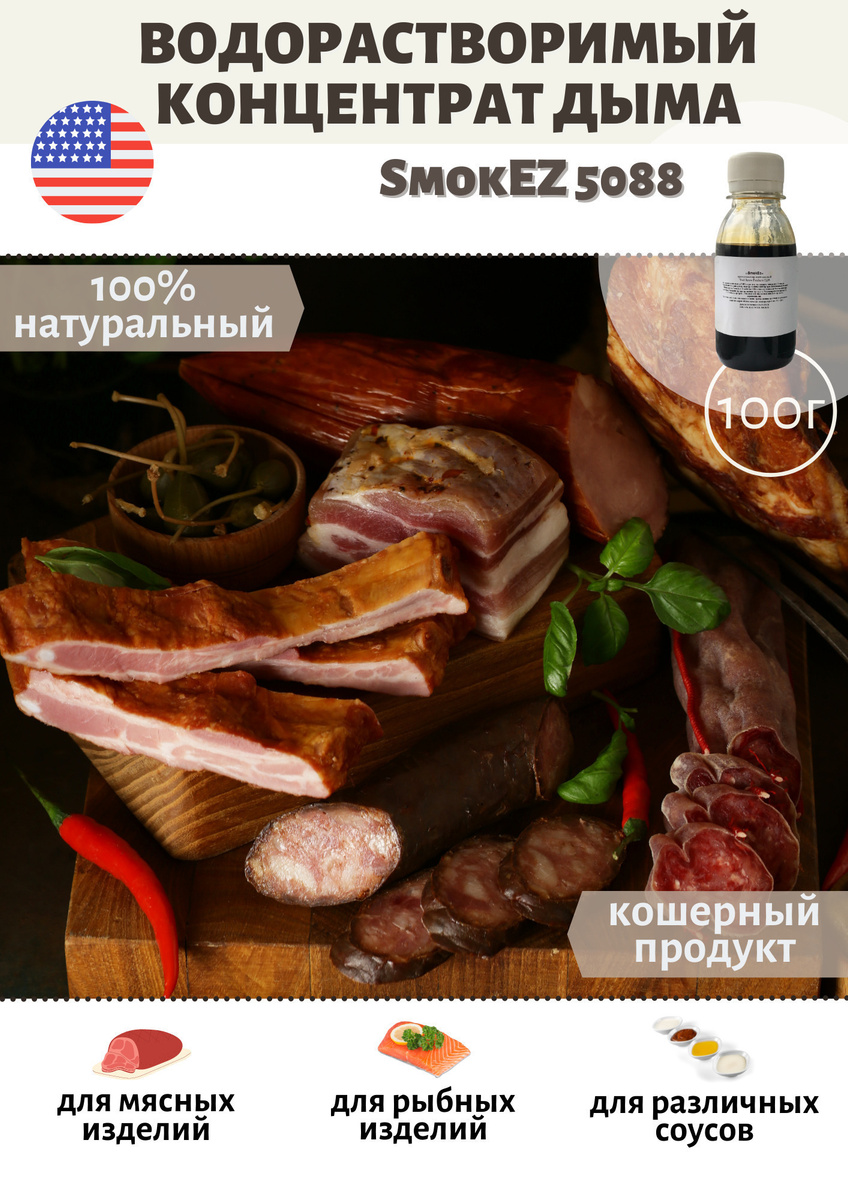 Жидкий дым SmokEZ 100 грамм на 50-60 кг продукта Приправы и специи для ...