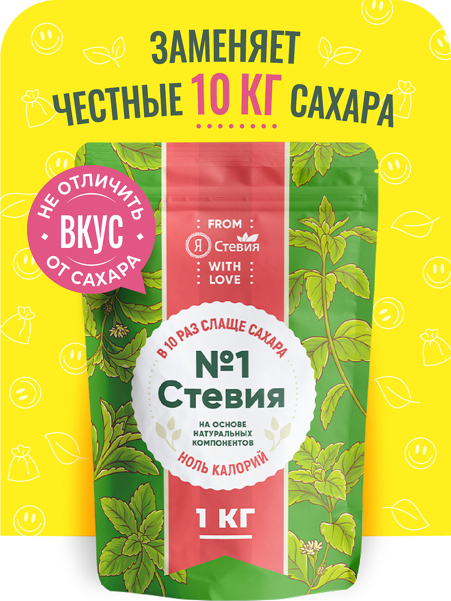 Сахарозаменитель Стевия № 1, 1 кг. Натуральный подсластитель. Для ...