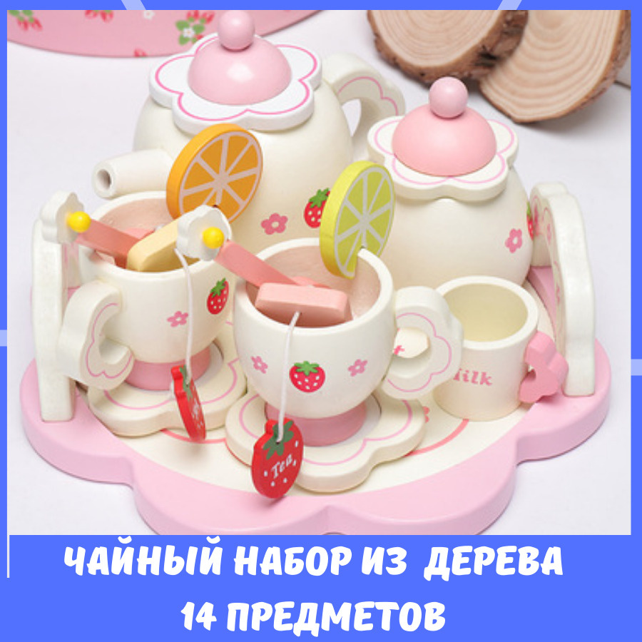 Игрушечный столик для чаепития