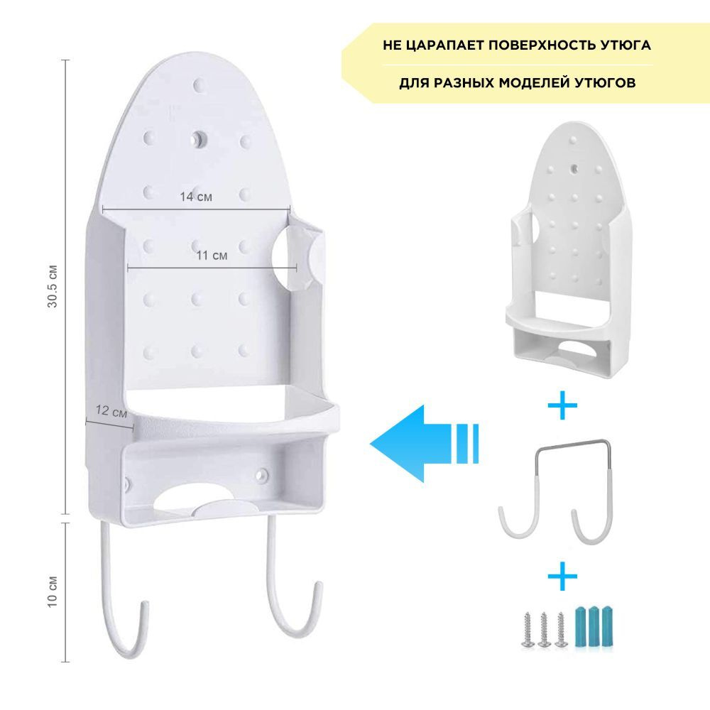 Держатель для утюга и гладильной доски настенный — купить в интернет ...