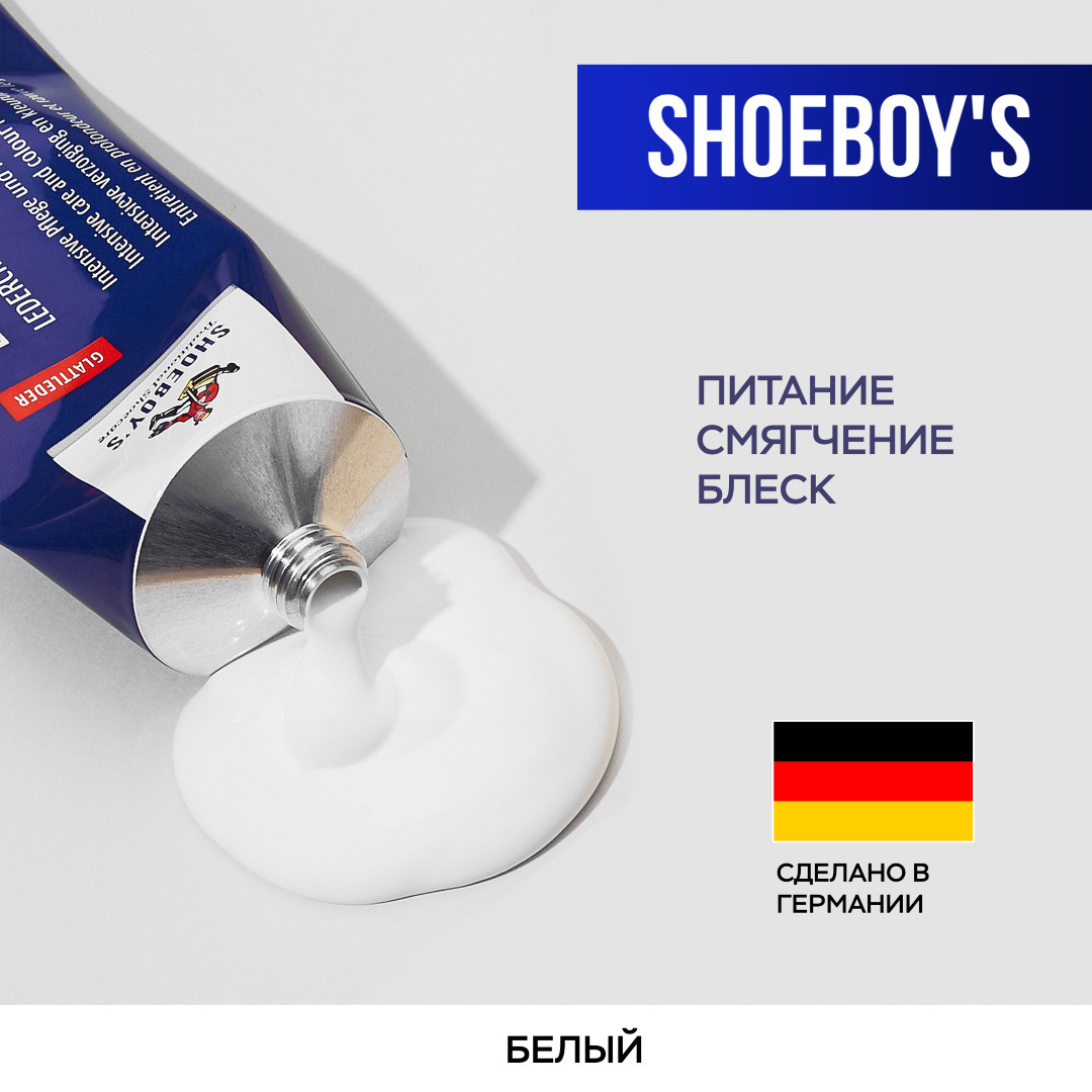 Крем для обуви для гладкой кожи SHOEBOY'S LEATHER CREAM, белый, туба 75 мл. с губкой.  #1