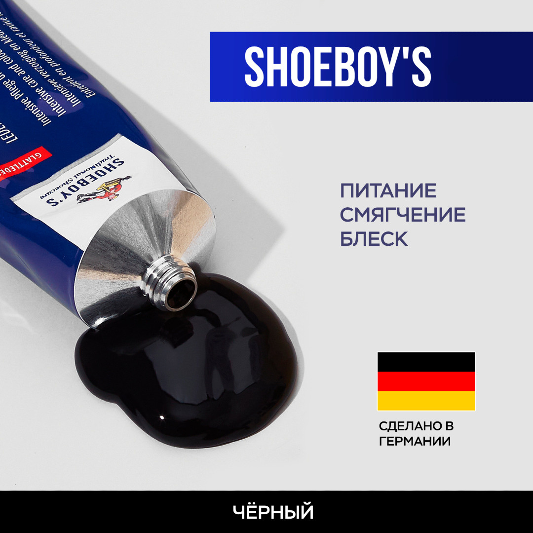 Крем для обуви для гладкой кожи SHOEBOY'S LEATHER CREAM, чёрный, туба 75 мл. с губкой.  #1