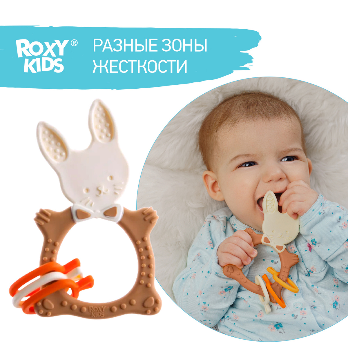 Прорезыватель для зубов / Грызунок прорезыватель / Игрушка для малыша BUNNY TEETHER от ROXY-KIDS, цвет #1