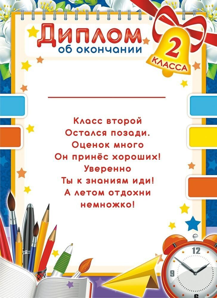 Диплом об окончании 2 класса образец