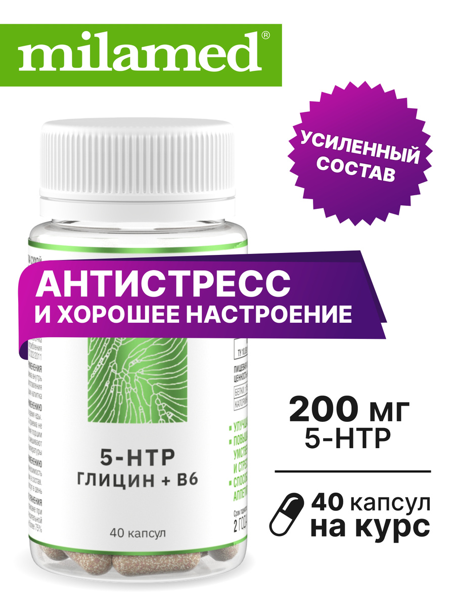 5-htp+ГЛИЦИН+В6 40 капсул / 5-HTP 200 мг / 5-гидрокситриптофан / Гриффония ( 98% триптофан ) / пиридоксин #1