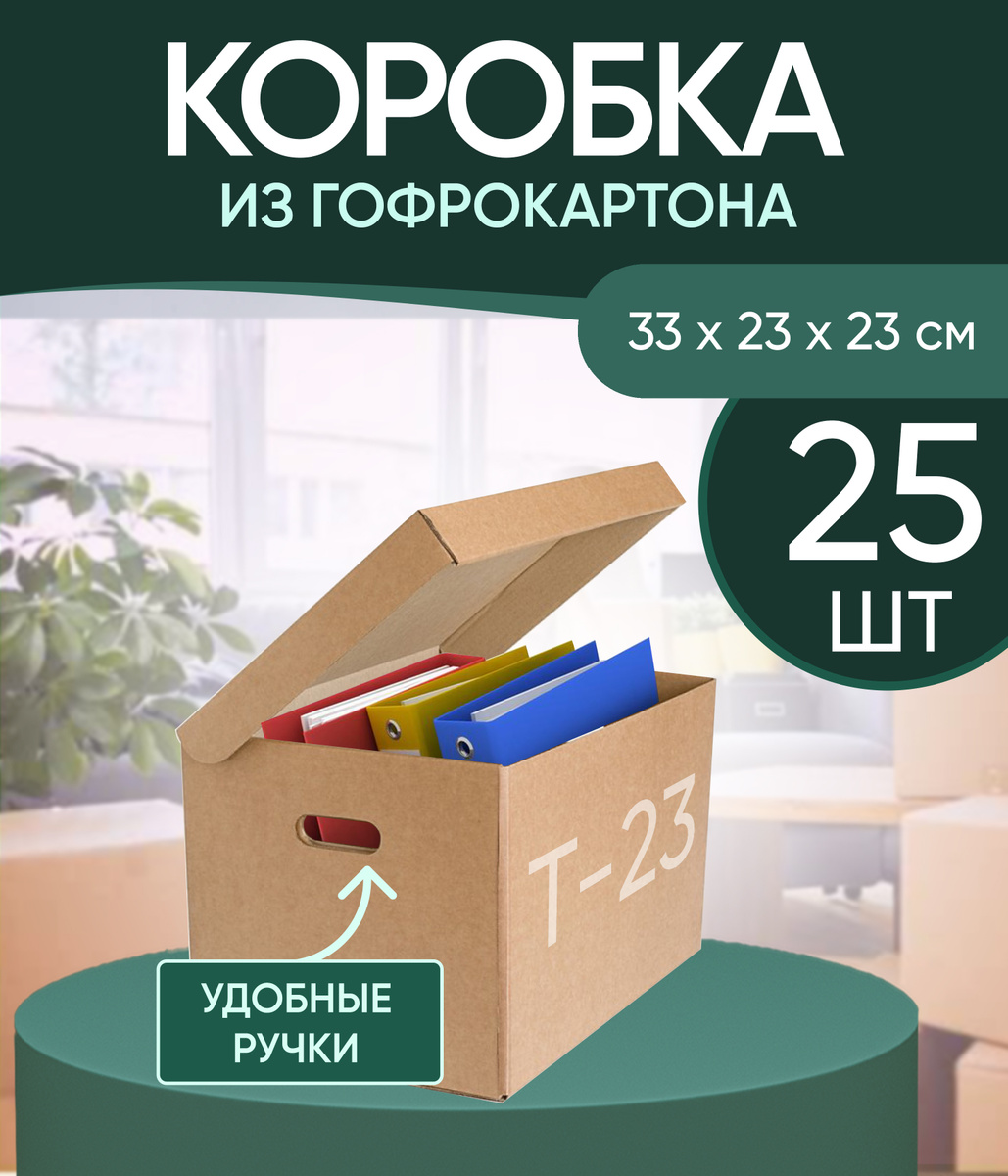 Короб архивный 20 см