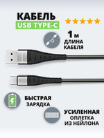 Кабель для зарядки телефона Type-C Тайп си черный, провод USB для телефона для быстрой зарядки Samsung Galaxy / Самсунг. Спонсорские товары