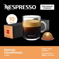 Melozio Nespresso – купить кофе в 