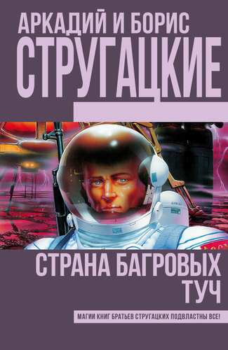 Аудиокнига страна багровых. Аудиокнига страна багровых