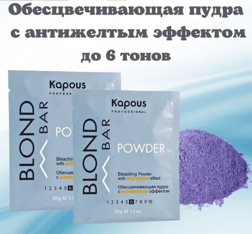 Порошок effect. Обесцвечивающая пудра blond Bar 30 г. Порошок блонд бар. Эффект порошок. Капус обесцвечивающий порошок с антижелтым эффектом отзывы.