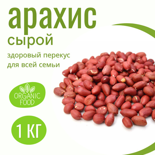 Сырой арахис белкам. Арахис. Сырой арахис польза. Арахис белок. Какие витамины в арахисе сыром.