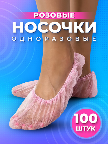 Носки для боулинга