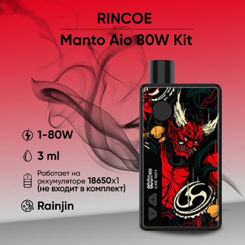 Манта 80. Manta AIO 80w. Rincoe Manta AIO 80w. Pod Rincoe Manto AIO 80w. Набор Rincoe Manto AIO 80w Kit - Raijin.