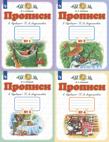 Прописи илюхиной распечатать бесплатно
