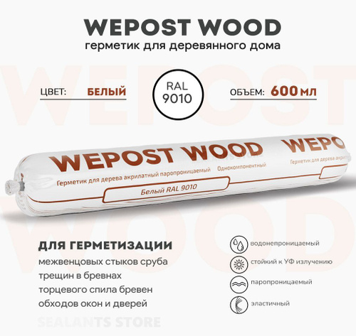 Герметик для дерева wood. Герметик Wepost Wood. Wepost Luxe.