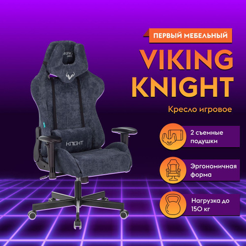 Сборка кресла viking knight