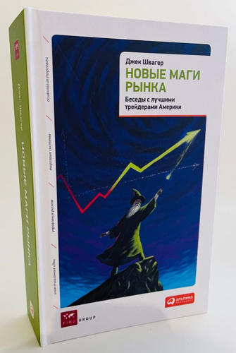 биржевые маги книга.