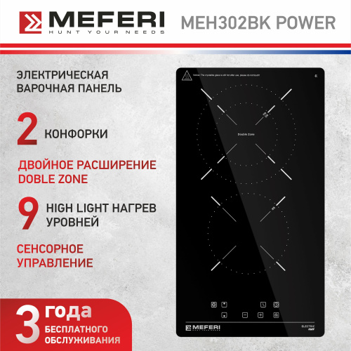 55 отзывов на Электрическая варочная панель MEFERI MEH302BK POWER ...