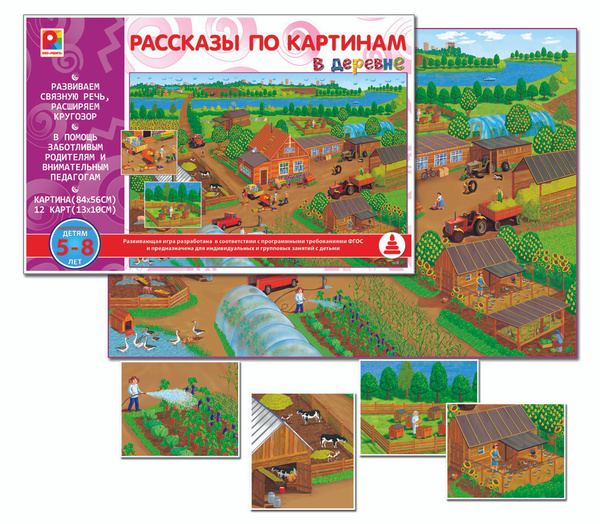 Этика рассказы моя деревня с фото Рассказы по картинам В деревне настольная развивающая игра - купить с доставкой 