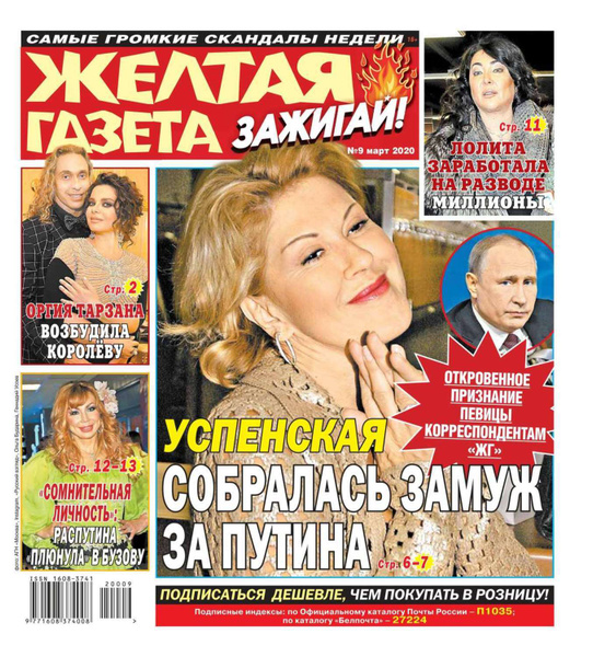 Желтая газета Зажигай! № 7 (февраль/2023) читать онлайн - Журналы всем