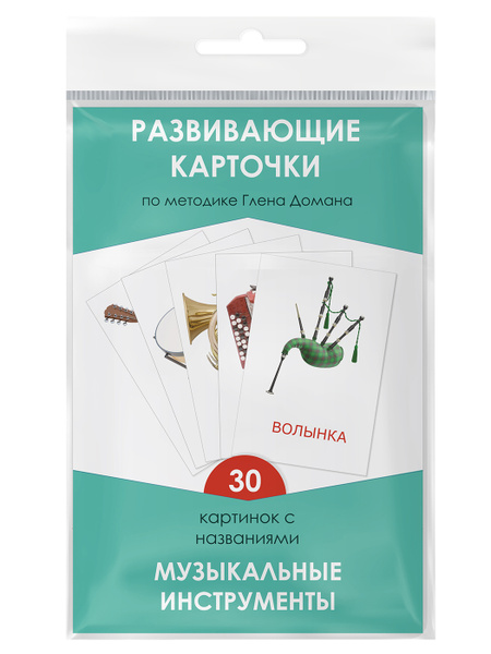 Карточки Домана "Музыкальные инструменты" (30 карточек/методика Домана ...