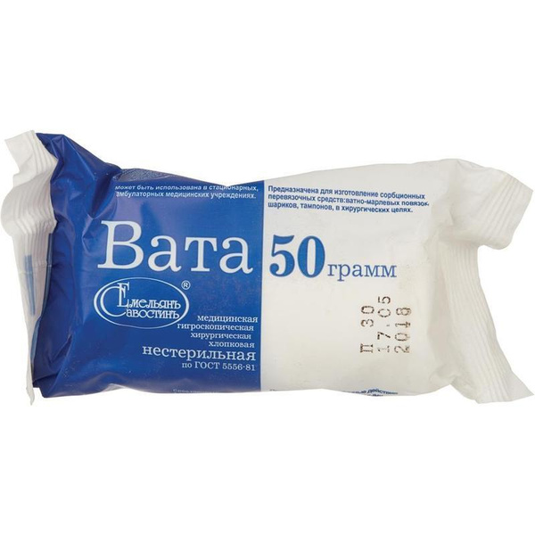 Вата 50 гр медицинская гигроскопическая хирургическая хлопковая ...