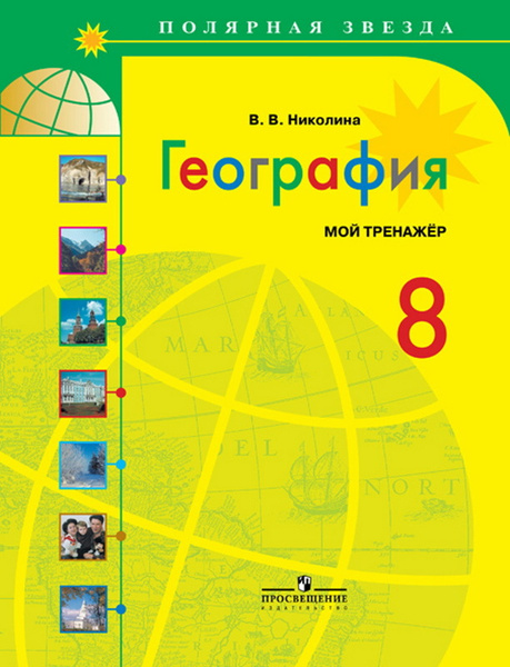 География pdf