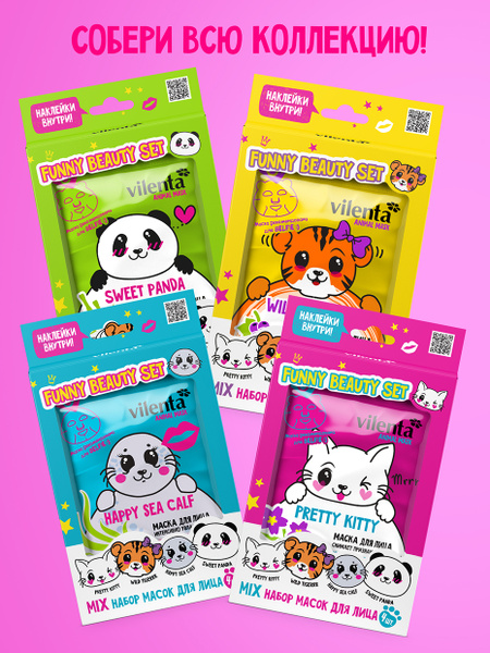 Маски для лица тканевые. Подарочный набор 4 шт - купить с доставкой по ...