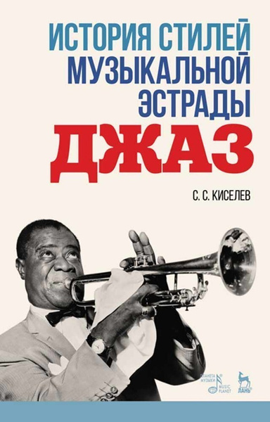Три примера советского джаза