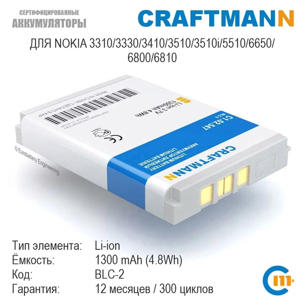 Аккумулятор BLC-2 (BLC-1, BMC-3) для Nokia 3310, 3330, 3410, 3510 и ...
