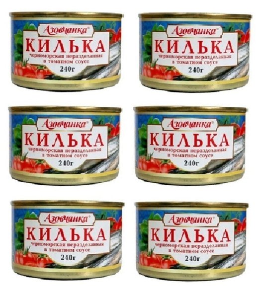 Килька в томатном соусе ТМ Азовчанка банка №5, 240г. х 6шт. - купить с ...
