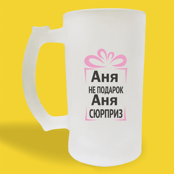 Подарок аня и платон. Аня не подарок Аня сюрприз. Подарок Ане. Аня подарок.