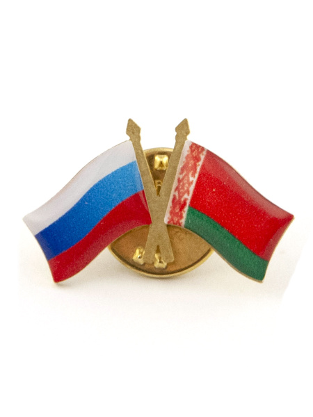 Значок с заливкой смолой "Флаги Республики Беларусь и Российской ...