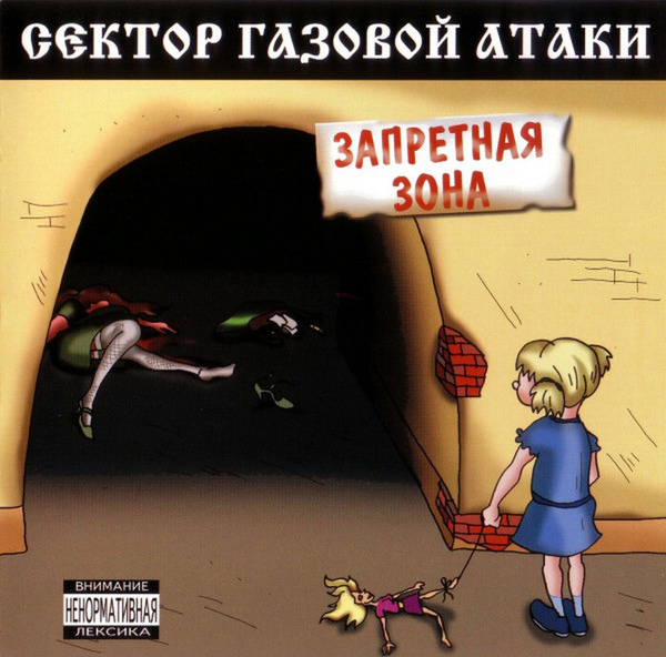 Audio CD Сектор Газовой Атаки - Запретная Зона (CD) - купить по низким ...
