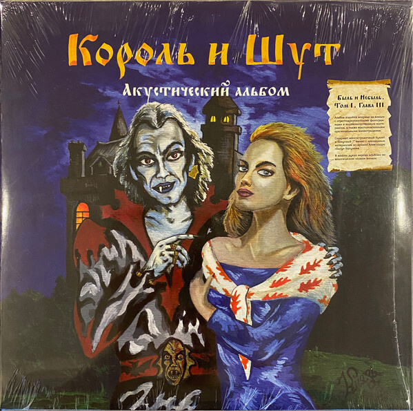 Король и Шут - Акустический Альбом. 2 LP - купить с доставкой по ...