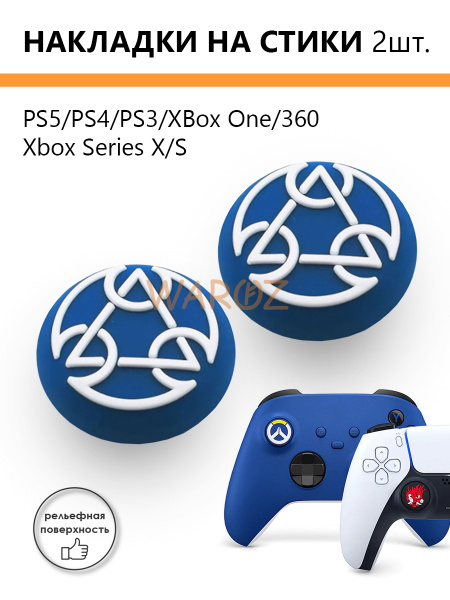 Накладки силиконовые на стики для джойстика PlayStation 5, PS5, PS4 ...