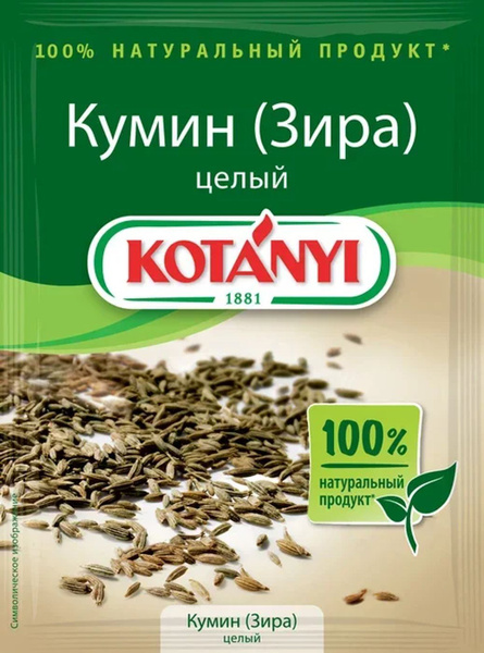 Кумин (зира) Kotanyi целый, 20 г купить на OZON по низкой цене (136966442)