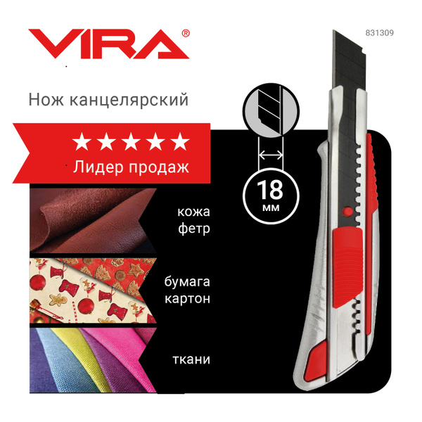 Нож канцелярский 18 мм металлический с фиксатором Auto lock VIRA ...